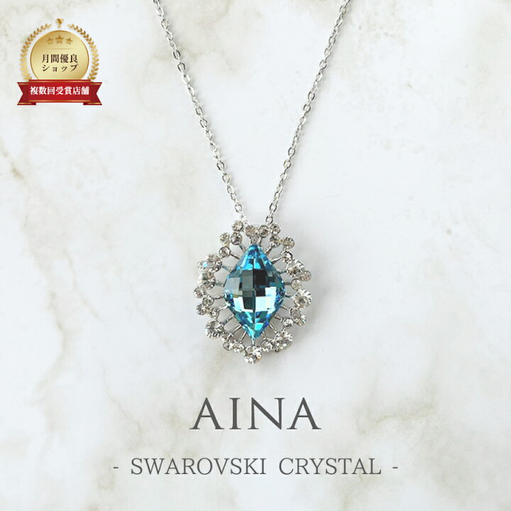 楽天市場】【レビュープレゼント中】AINA SWAROVSKI CRYSTAL 9-29 