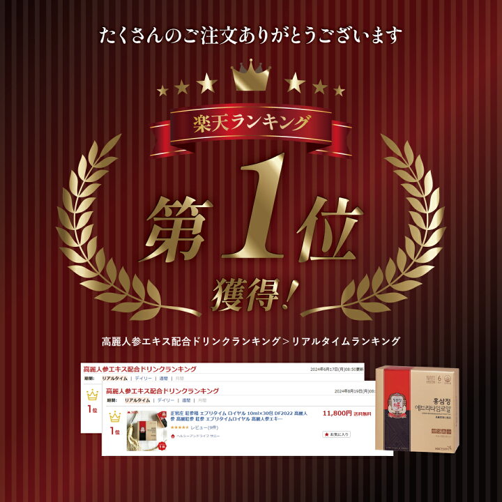 楽天市場】正官庄 紅参精 エブリタイム ロイヤル 10ml×30包 DF2022 