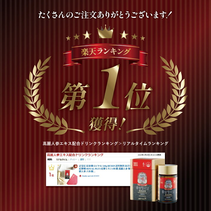 楽天市場】正官庄 紅参精 ロイヤル 240g DF2029 紅蔘エキス 紅参エキス 