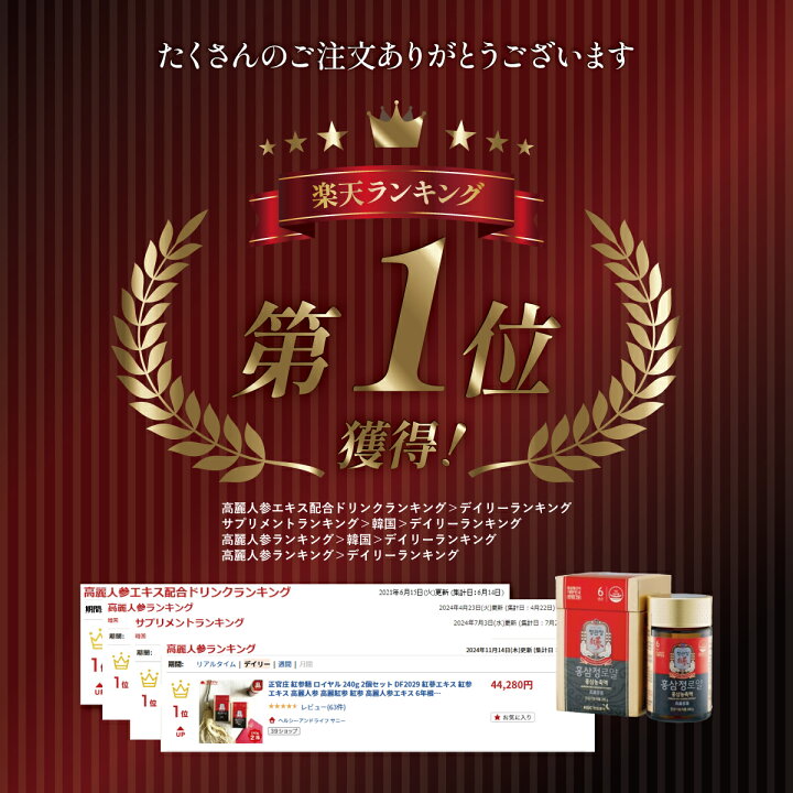楽天市場】正官庄 紅参精 ロイヤル 240g 2個セット DF2029 紅蔘エキス 