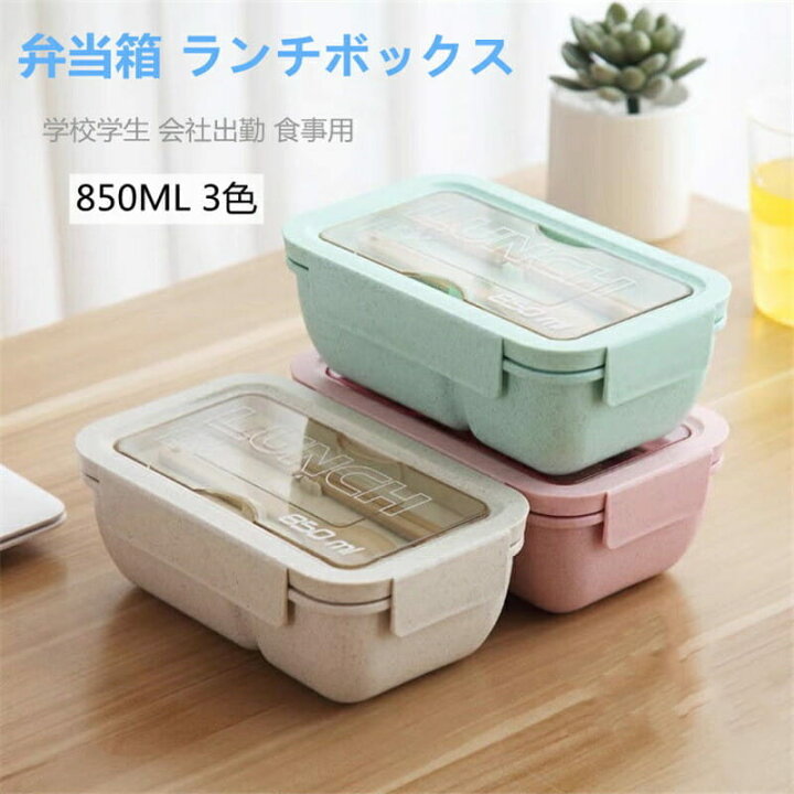 楽天市場】弁当箱 ランチボックス おしゃれ お弁当箱 850ML 大容量 