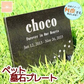 【レビューキャンペーン中！】 ペット 墓石 プレート 天然黒御影石 選べるデザイン 埋葬 墓標 メモリアル メモリアルプレート 御影石 メモリアルグッズ ペットのお墓 ペットの墓 ペット墓石 ペット墓 おはか ぼせき 墓地 犬 猫 お墓 墓 犬 猫 犬の墓 オーダーメイド