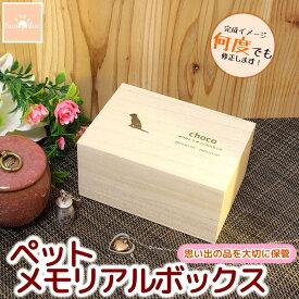ペット メモリアルボックス 遺毛入れ 桐箱 名入れ無料 形見 ひげ 歯 思い出 遺骨 遺品 カプセル ペット メモリアル ケース 遺毛 遺灰 桐 メモリアルケース メモリアルグッズ 遺骨入れ 仏具 分骨 木製 木 骨入れ 遺骨ケース ペット供養 犬 猫