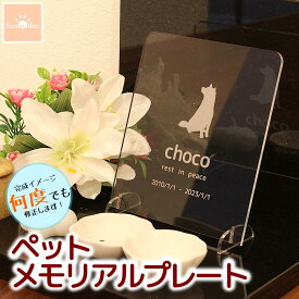 ペット メモリアル プレート アクリル 選べるデザイン 埋葬 墓標 メモリアルプレート メモリアルグッズ ペットのお墓 ペットの墓 ペット墓石 ペット墓 おはか ぼせき 墓地 位牌 犬 猫 お墓 墓 犬 猫 犬墓 猫墓 オーダーメイド