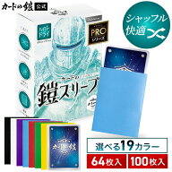 カードの鎧 スリーブ ハイパードライスリーブ カラースリーブ スタンダードサイズ 無地スリーブ 鎧スリー…