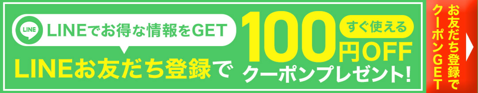 LINEお友だち登録