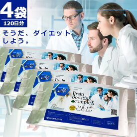 【即納・楽天発送】ジェムズフードアンドドリンク ダイエット サプリメント Brain Boosting compleX [30錠×4袋(120日分)] 女性 お腹 型番 BBX 120 blue