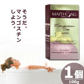 【正規品】マイトーン MAITHONG マンゴスチン [100g×1個] 石鹸 ソープ Mangosteen Soap