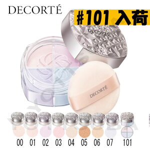 国内正規品 コスメデコルテ ルース パウダー 20g 全9色 フェイスパウダー  00 01 02 03 04 05 06 07 101 新発売 大人気