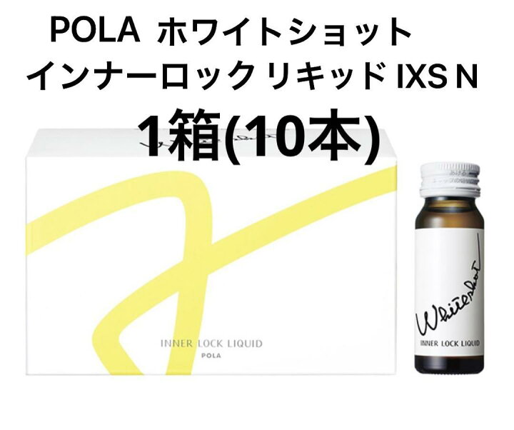 楽天市場】【国内正規品】POLA ポーラ ホワイトショット インナー 