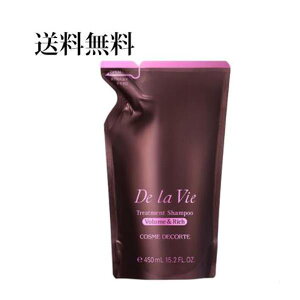国内正規品COSME DECORTE De La Vie コスメデコルテ ドゥラヴィ トリートメント シャンプー(しっとりハリ・コシ)詰替え用 (36351)