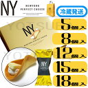 【賞味期限2週以上】【個数選択可【冷藏発送選択可・袋付き選択可】ニューヨークパーフェクトチーズ 『NEWYORK PERFEC…