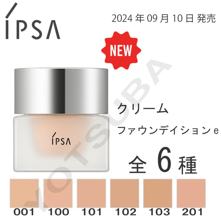 楽天市場】IPSA イプサ クリーム ファウンデイションe全6色/2024年9月 