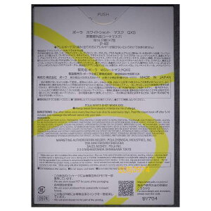 POLA�|�[�� �z���C�g�V���b�g �}�X�N QXS 18ml(1��)×7�� �V�[�g�}�X�N