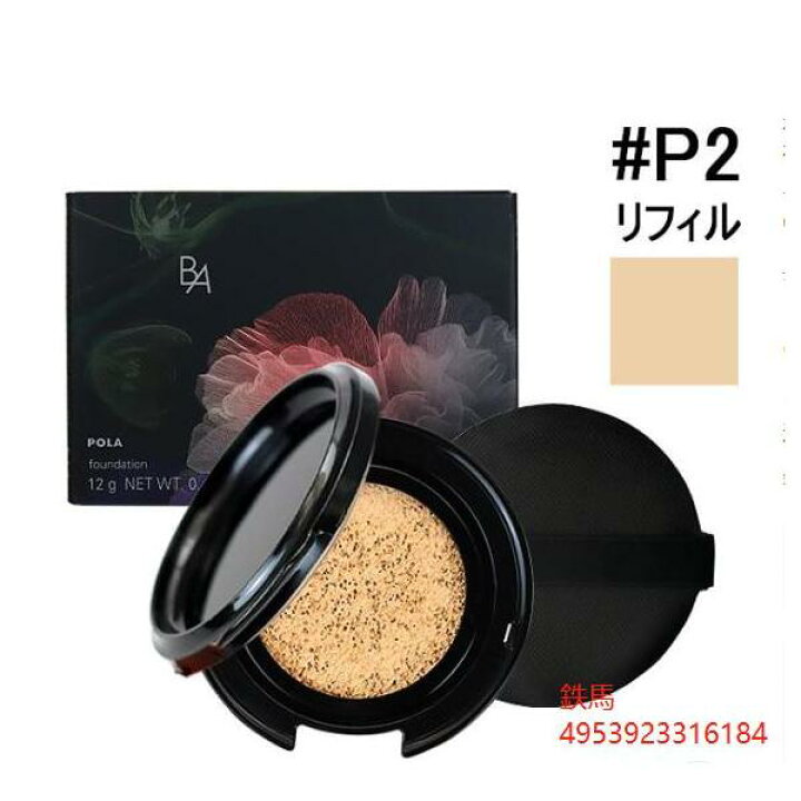 楽天市場】【国内正規品 】POLA／ポーラ B.A セラムクッション 
