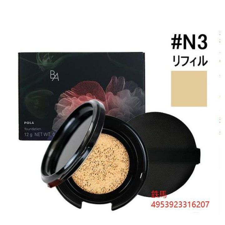 楽天市場】【国内正規品 】POLA／ポーラ B.A セラムクッション 