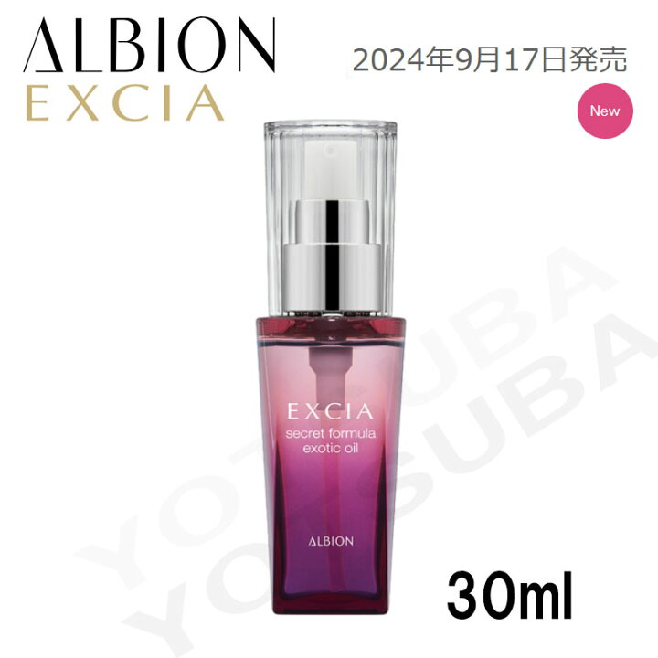 楽天市場】albion アルビオン エクシア シークレットフォーミュラ 