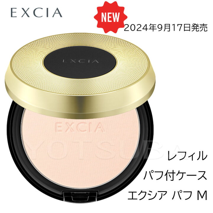 楽天市場】【NEW】ALBION EXCIA アルビオン エクシア セレスティアル 