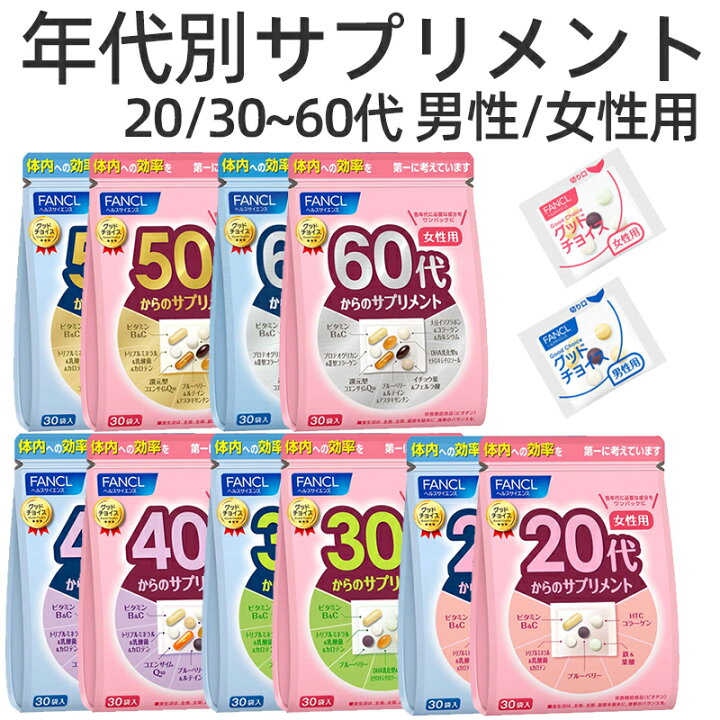 楽天市場】ファンケル (FANCL) 20/30~60代からのサプリメント女性/男性 