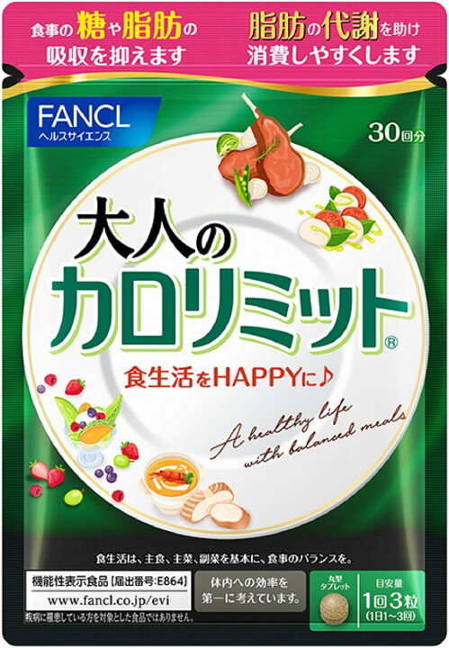 楽天市場】FANCL ファンケル 大人のカロリミット (約30回分) 90粒 