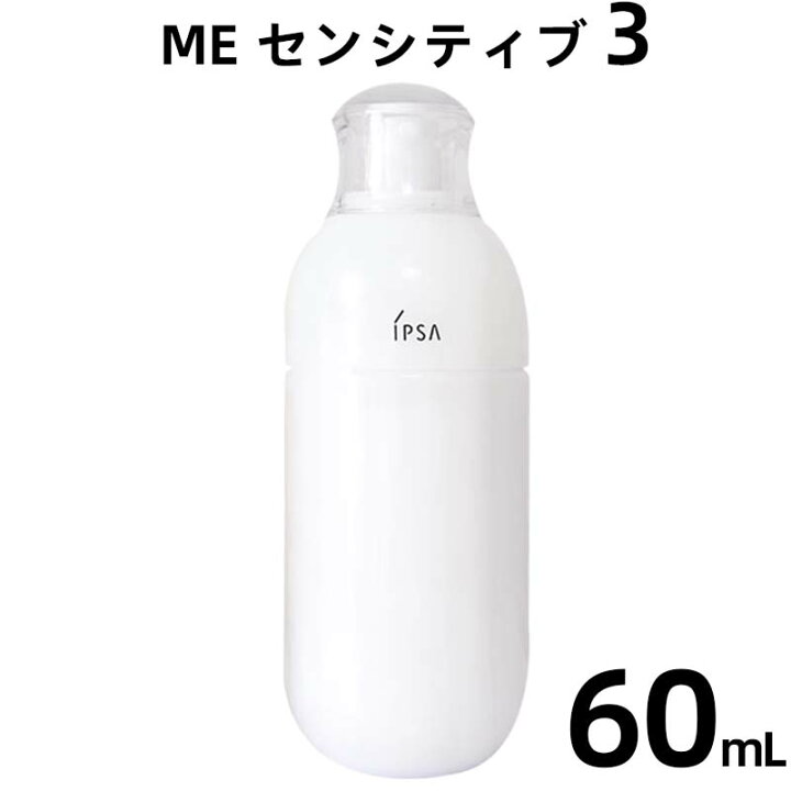 楽天市場】イプサ ME センシティブ n 3 175ml : サニーデイズショップ