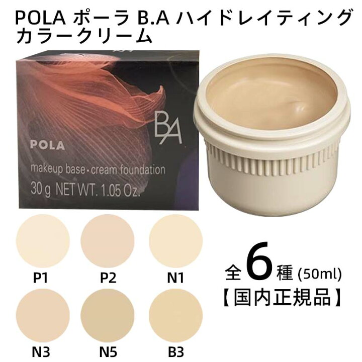 楽天市場】【国内正規品】POLA ポーラ B.A ハイドレイティング カラー 