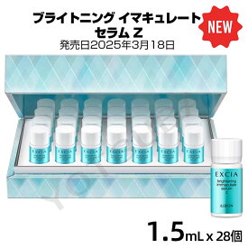 3月18日発売 ALBIONアルビオン　エクシア ブライトニング イマキュレート セラム Z【医薬部外品】）「エクシア（EXCIA）」