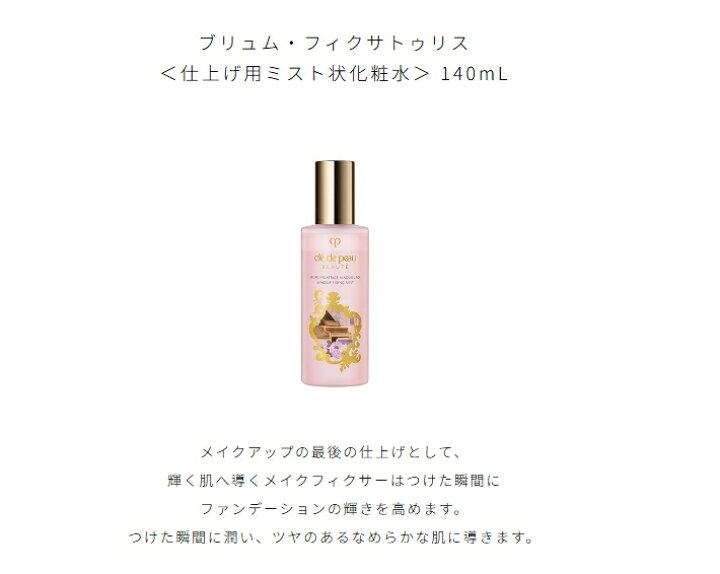 楽天市場】Clé de Peau Beauté コフレ ラディユースティル ロココ 