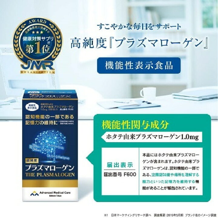 楽天市場】高純度プラズマローゲン 60粒 機能性表示食品 認知機能 脳 