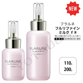 2025年8月17日発売　ALBION　アルビオン　フラルネ　フルリファイン ミルク f M