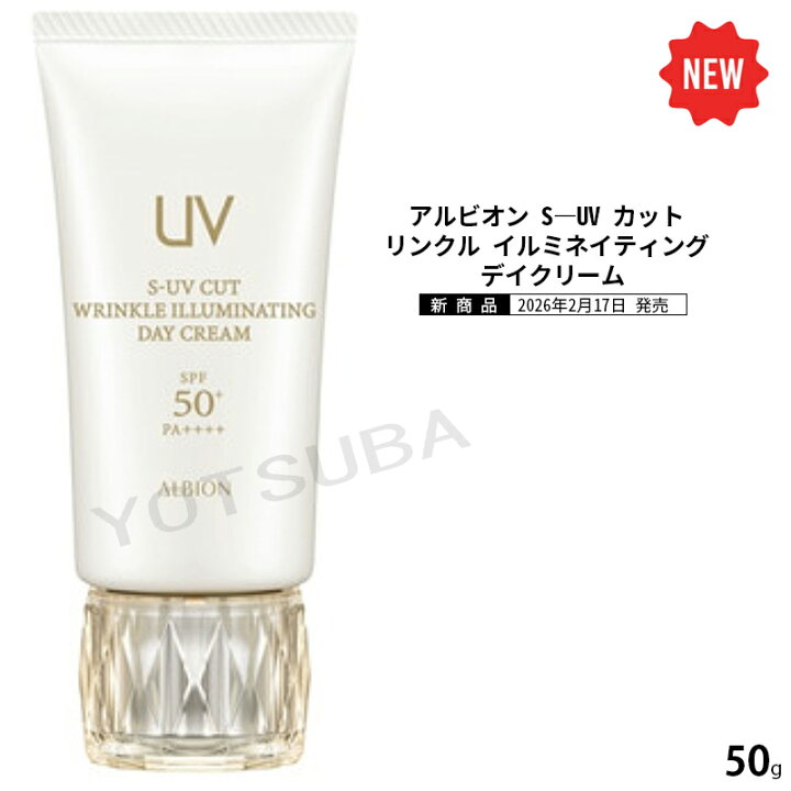 楽天市場】2026年2月17日以降発売 アルビオン S―UV カット リンクル 