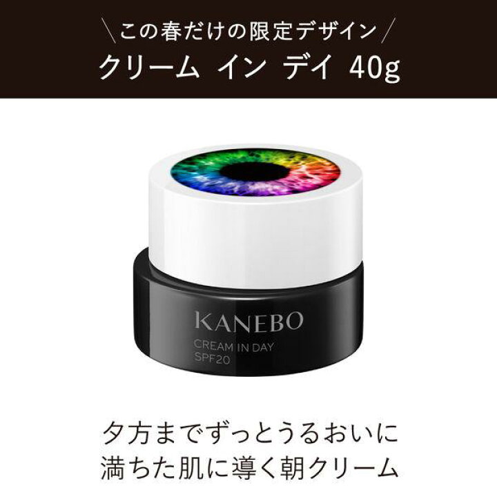 楽天市場】KANEBO（カネボウ）クリーム イン デイ キット リミテッド 