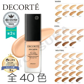 【国内正規品】コスメデコルテ COSME DECORTE ゼン ウェア フルイド 30mL 全40色 リキッドファンデーション SPF25・PA++ 毛穴カバー 透明感 素肌感