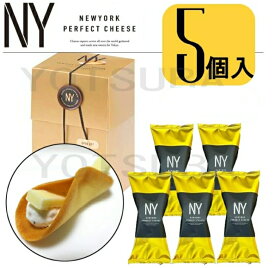 【賞味期限2025-10-27】【個数選択可・冷藏発送選択可・袋付き選択可】ニューヨークパーフェクトチーズ 『NEWYORK PERFECT CHEESE 5個入り スイーツ お菓子 ラングドシャ　東京土産 手土産 お供え物 お菓子 銘菓　お歳暮
