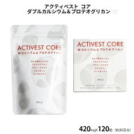 POLA ポーラ アクティベスト コア ダブルカルシウム ＆ プロテオグリカン 120粒/360粒