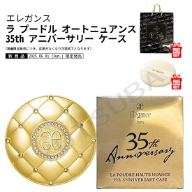 2025年6月1日 限定発売　エレガンス ラ プードル オートニュアンス 35th アニバーサリー ケース