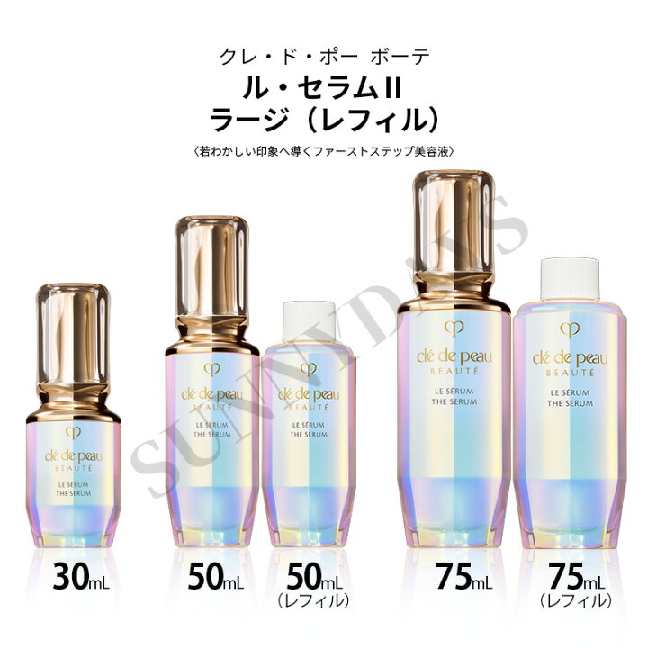 楽天市場】資生堂 クレ ド ポー ボーテ CLE DE PEAU BEAUTE ル セラム 
