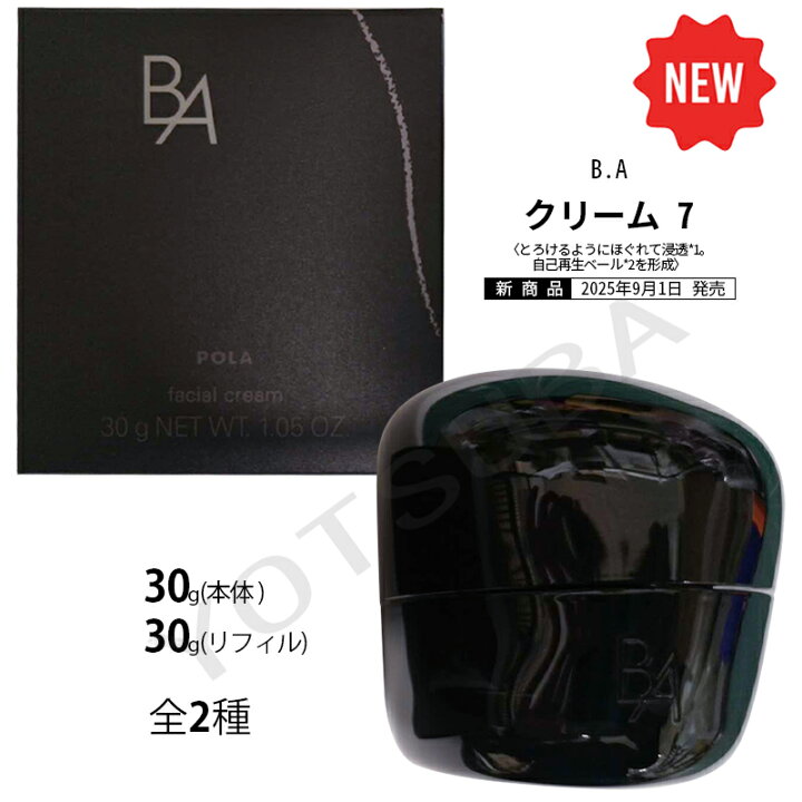 楽天市場】2025年9月1日発売POLA ポーラ B.A クリーム 7 : サニー 
