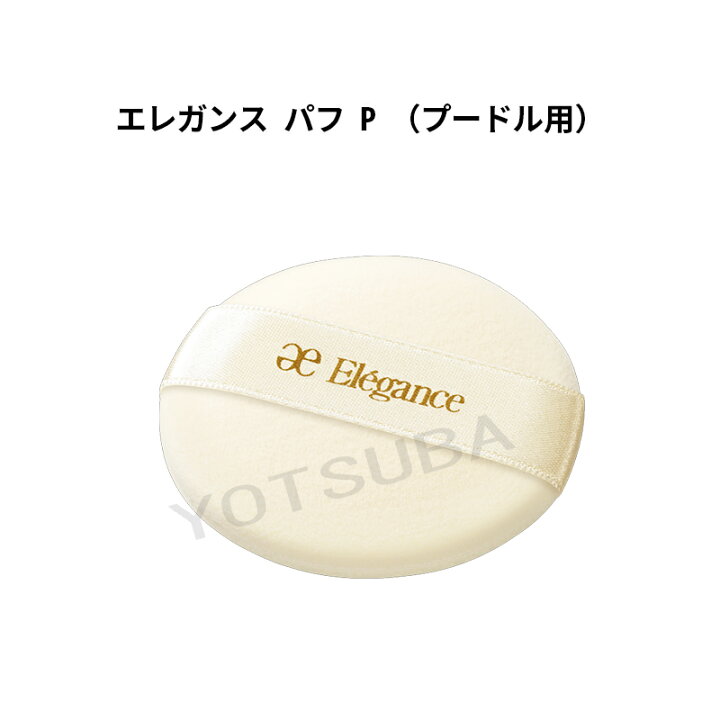 楽天市場】Elegance エレガンス ラ プードル オートニュアンス 8.8g 
