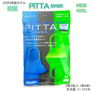 _P10{mہE1000~OFF^ sb^E}XN PITTA MASK LbY N[ KIDS COOL y33Fzsb^E}XN PITTA MAS