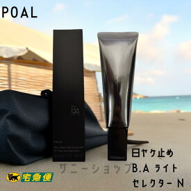 ★2点購入で500円割引！マラソンP最大47倍！★【国内正規品】2024年3月新発売! POLA ポーラ B.A ライト セレクターN（日焼け止め） 45g SPF50+ PA++++ エイジングケア 日焼け止め 紫外線カット