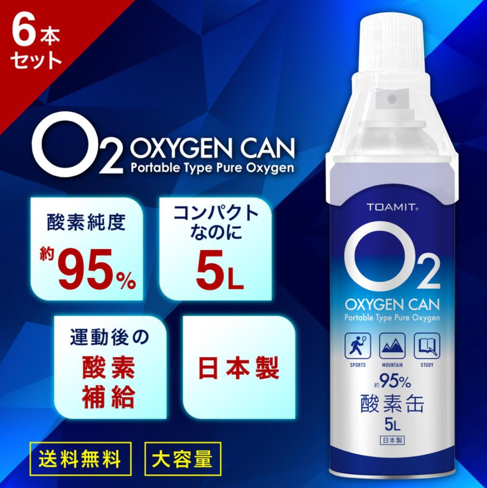 在庫あり ※日本製※ 永遠の定番 酸素缶 日本全国 送料無料 酸素濃度純度約95% 大容量 1本5L ※日本製※酸素が足りない 酸素吸入器 携帯 3本セット 1本5リットル 5L 濃縮酸素