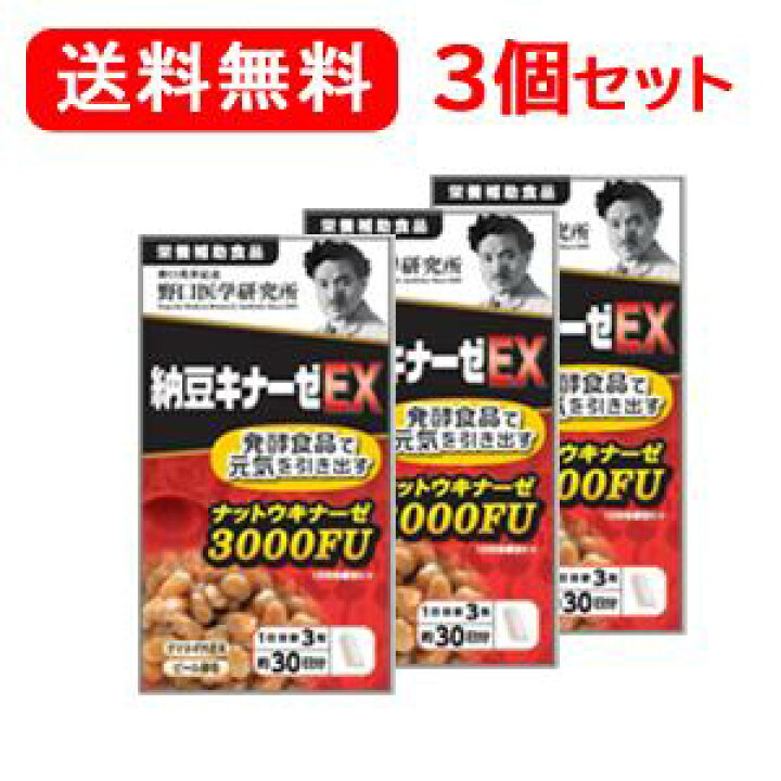 楽天市場】＼1000円OFFチャンスSPU最大P18倍／ 3個セット 野口医学研究 