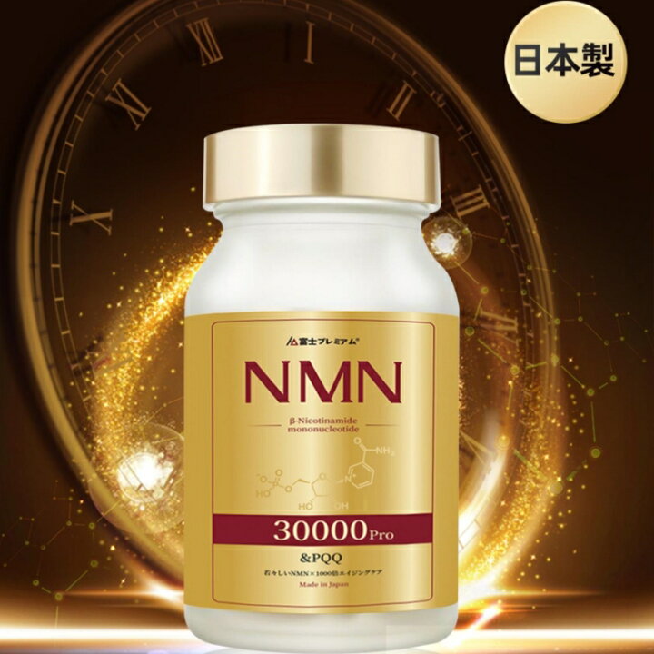 楽天市場】＼P5倍確保SALE期間｜1000円OFFチャンス／【公式】NMN 