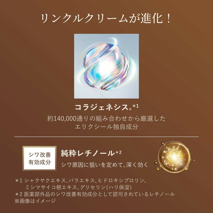 楽天市場】＼SPU最大P18倍／ エリクシール レチノパワー リンクル 