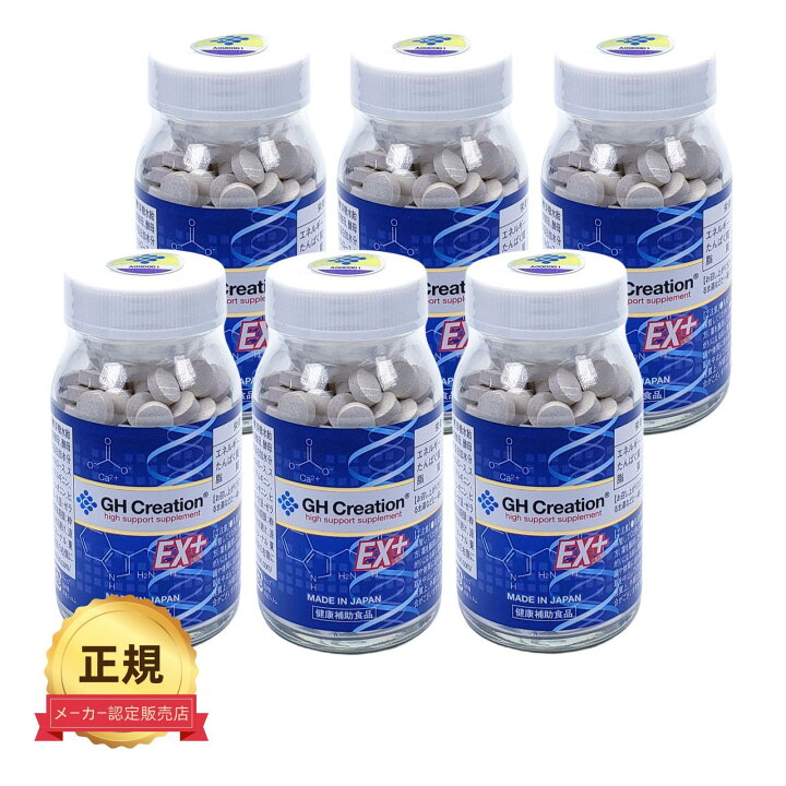 楽天市場】＼実際20%OFF確保最大P46.5倍／ 正規品 6個セット GH 