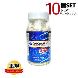＼1000円OFF・最大P18倍／ GH Creation （ジーエイチクリエーション）EXプラス 270粒【10個セット】最新ロット製造 賞味期限2年半以上保証