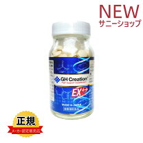 楽天市場】gh creation ex (270粒)の通販