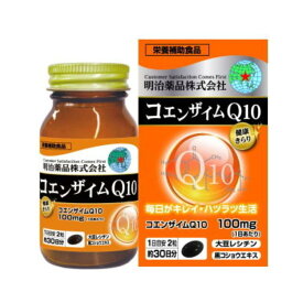 【4/27まで！マラソン最大P47倍ポイント】＆100円オフ★明治薬品 健康きらり コエンザイムQ10 60粒 送料無料