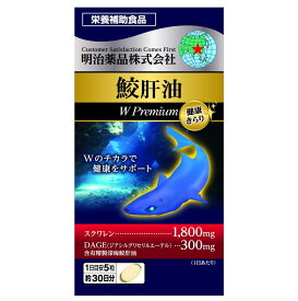 【P2倍確保!楽天グループ最大17倍】2点で200円割引★健康きらり サプリメント 鮫肝油Wプレミアム 150粒 【正規品】 明治薬品